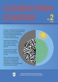 №2 апрель-июнь 2024 года №2 апрель-июнь 2024 года