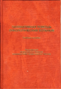 Паллиативная помощь онкологическим больным* Паллиативная помощь онкологическим больным*